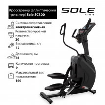 Кросстренер Sole SC300